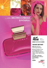 Смотреть следующий каталог Oriflame № ru 2026 года - Страница 51