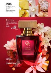 Смотреть следующий каталог Oriflame № ru 2026 года - Страница 53