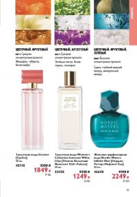 Смотреть следующий каталог Oriflame № ru 2026 года - Страница 55