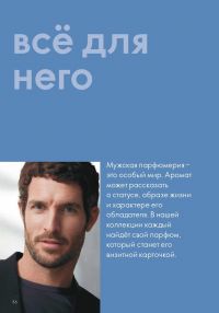 Смотреть следующий каталог Oriflame № ru 2026 года - Страница 56