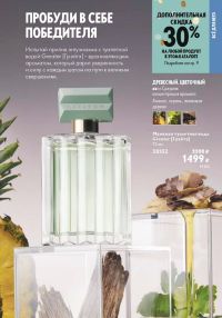 Смотреть следующий каталог Oriflame № ru 2026 года - Страница 57