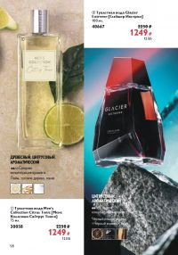 Смотреть следующий каталог Oriflame № ru 2026 года - Страница 58