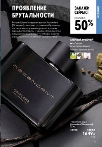 Смотреть следующий каталог Oriflame № ru 2026 года - Страница 59