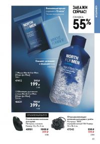 Смотреть следующий каталог Oriflame № ru 2026 года - Страница 63