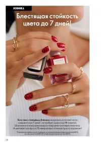 Смотреть следующий каталог Oriflame № ru 2026 года - Страница 68