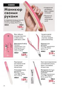Смотреть следующий каталог Oriflame № ru 2026 года - Страница 70
