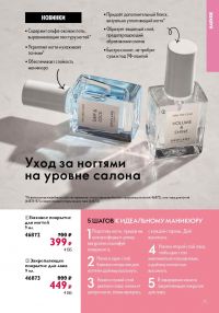Смотреть следующий каталог Oriflame № ru 2026 года - Страница 71