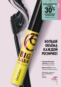 Смотреть следующий каталог Oriflame № ru 2026 года - Страница 75
