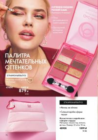 Смотреть следующий каталог Oriflame № ru 2026 года - Страница 76