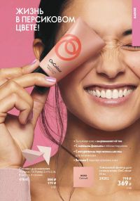 Смотреть следующий каталог Oriflame № ru 2026 года - Страница 77