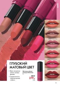 Смотреть следующий каталог Oriflame № ru 2026 года - Страница 79