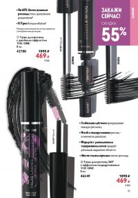 Смотреть следующий каталог Oriflame № ru 2026 года - Страница 81
