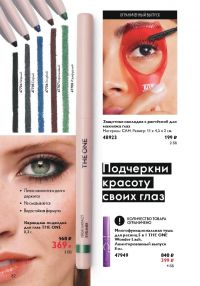 Смотреть следующий каталог Oriflame № ru 2026 года - Страница 82