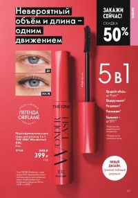 Смотреть следующий каталог Oriflame № ru 2026 года - Страница 83