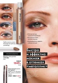 Смотреть следующий каталог Oriflame № ru 2026 года - Страница 84