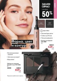 Смотреть следующий каталог Oriflame № ru 2026 года - Страница 85