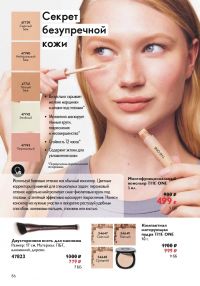 Смотреть следующий каталог Oriflame № ru 2026 года - Страница 86