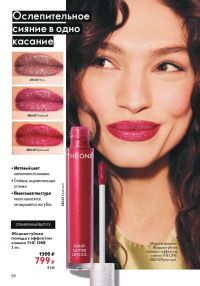 Смотреть следующий каталог Oriflame № ru 2026 года - Страница 88