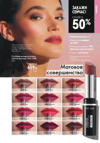 Смотреть следующий каталог Oriflame № ru 2026 года - Страница 89
