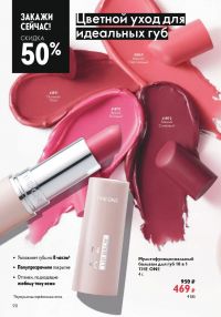 Смотреть следующий каталог Oriflame № ru 2026 года - Страница 90