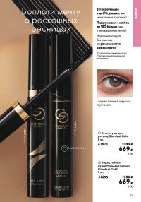 Смотреть следующий каталог Oriflame № ru 2026 года - Страница 93