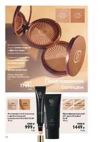 Смотреть следующий каталог Oriflame № ru 2026 года - Страница 94