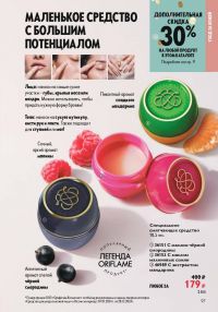 Смотреть следующий каталог Oriflame № ru 2026 года - Страница 97
