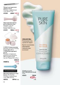 Смотреть следующий каталог Oriflame № ru 2026 года - Страница 98