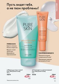 Смотреть следующий каталог Oriflame № ru 2026 года - Страница 99