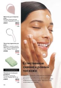 Смотреть следующий каталог Oriflame № ru 2026 года - Страница 100