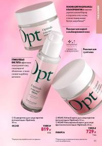 Смотреть следующий каталог Oriflame № ru 2026 года - Страница 101