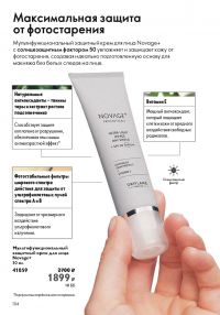 Смотреть следующий каталог Oriflame № ru 2026 года - Страница 104