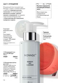 Смотреть следующий каталог Oriflame № ru 2026 года - Страница 106