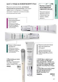 Смотреть следующий каталог Oriflame № ru 2026 года - Страница 107