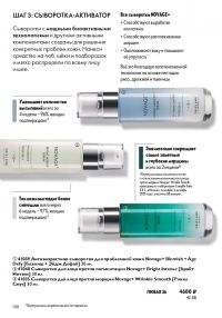 Смотреть следующий каталог Oriflame № ru 2026 года - Страница 108