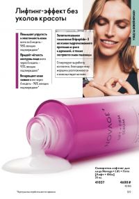 Смотреть следующий каталог Oriflame № ru 2026 года - Страница 109