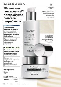 Смотреть следующий каталог Oriflame № ru 2026 года - Страница 110