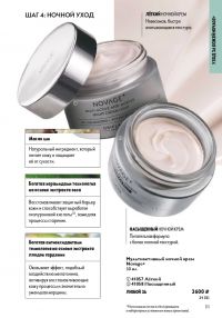 Смотреть следующий каталог Oriflame № ru 2026 года - Страница 111