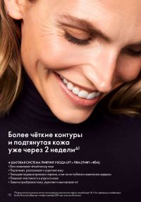 Смотреть следующий каталог Oriflame № ru 2026 года - Страница 112