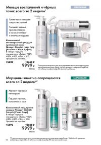Смотреть следующий каталог Oriflame № ru 2026 года - Страница 114