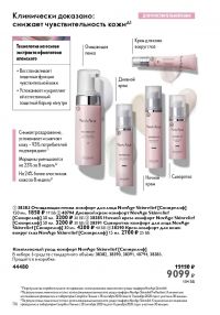 Смотреть следующий каталог Oriflame № ru 2026 года - Страница 116