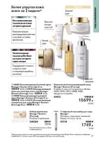 Смотреть следующий каталог Oriflame № ru 2026 года - Страница 117