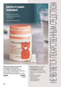 Смотреть следующий каталог Oriflame № ru 2026 года - Страница 122