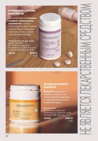 Смотреть следующий каталог Oriflame № ru 2026 года - Страница 126