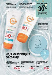 Смотреть следующий каталог Oriflame № ru 2026 года - Страница 129