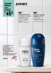 Смотреть следующий каталог Oriflame № ru 2026 года - Страница 130
