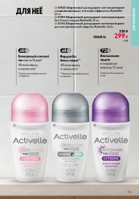 Смотреть следующий каталог Oriflame № ru 2026 года - Страница 131