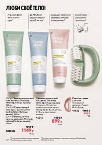 Смотреть следующий каталог Oriflame № ru 2026 года - Страница 132