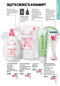 Смотреть следующий каталог Oriflame № ru 2026 года - Страница 133