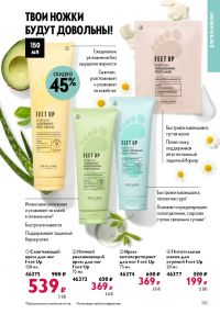 Смотреть следующий каталог Oriflame № ru 2026 года - Страница 135